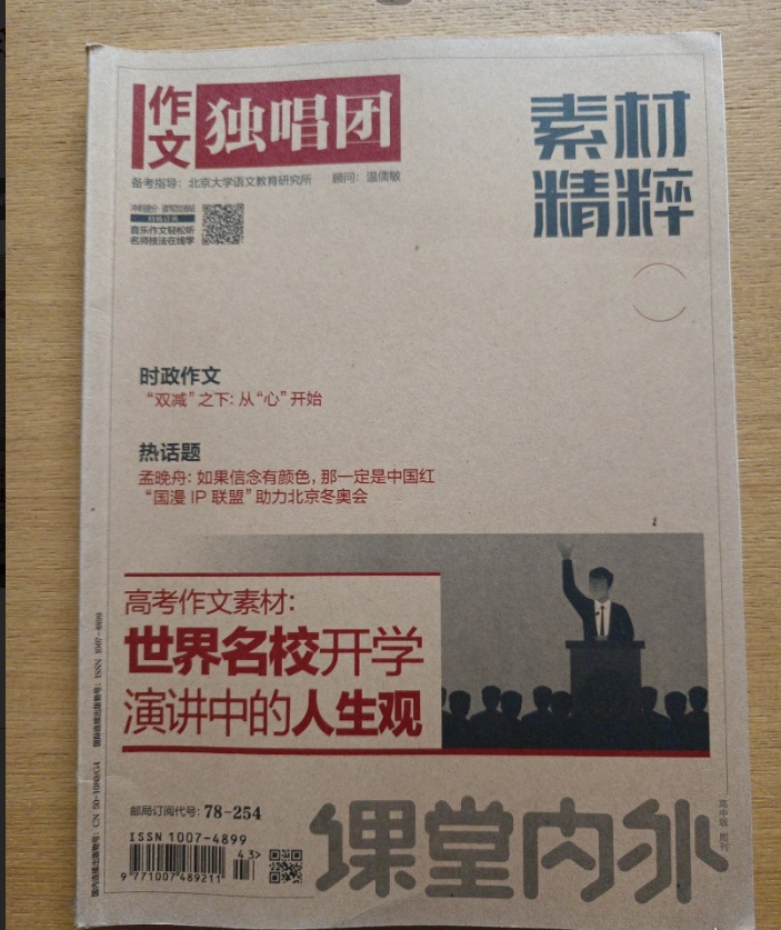 作文独唱团