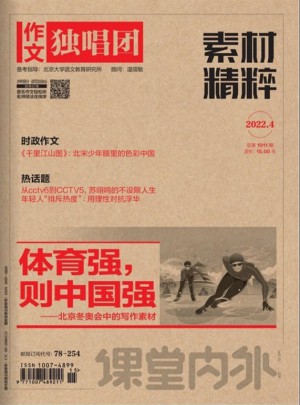 作文独唱团杂志订阅