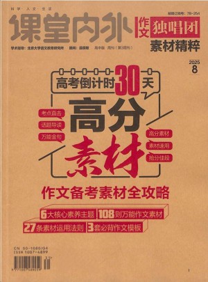 作文独唱团杂志订阅